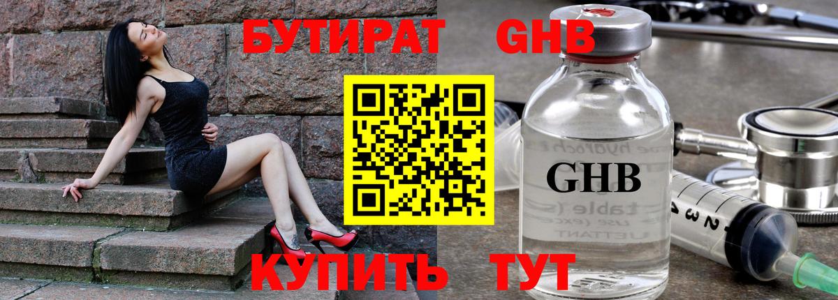 Котельники  Бутират бутик  БУТИРАТ  Вход с VPN 