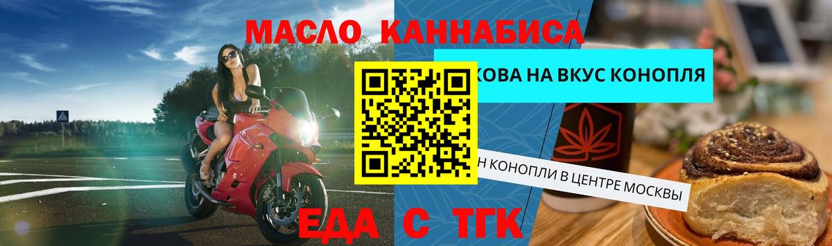 Еда ТГК конопля  Вход с VPN  Котельники 
