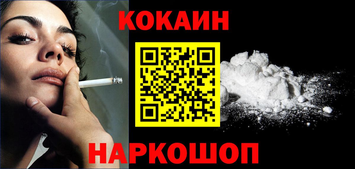 COCAIN  Вход с VPN  Cocaine VHQ  Котельники  КОКАИН 97% 