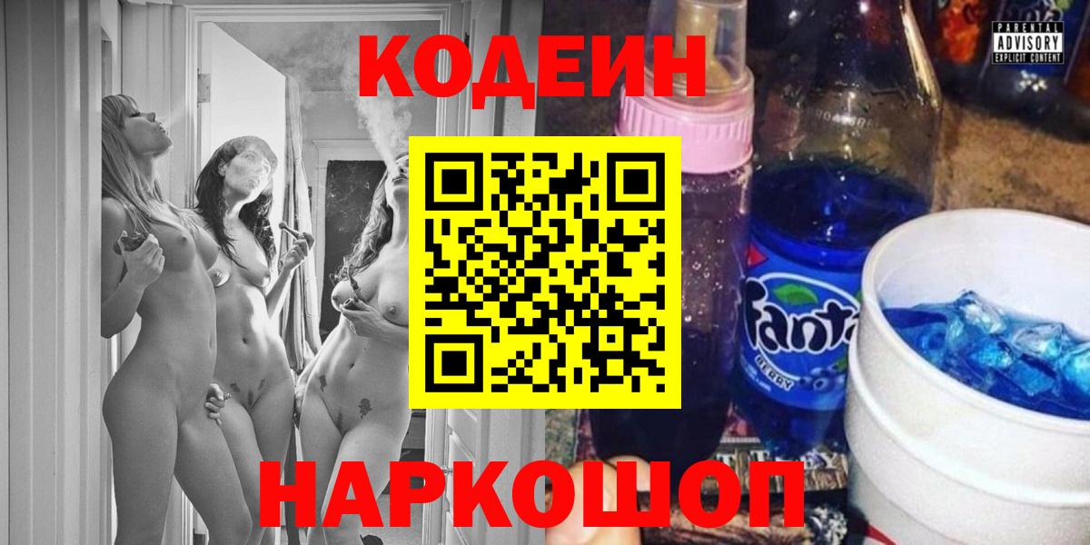 Котельники  Кодеиновый сироп Lean Purple Drank  Вход с VPN 