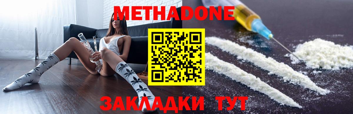 МЕТАДОН кристалл  МЕТАДОН methadone  Котельники  Вход с VPN 